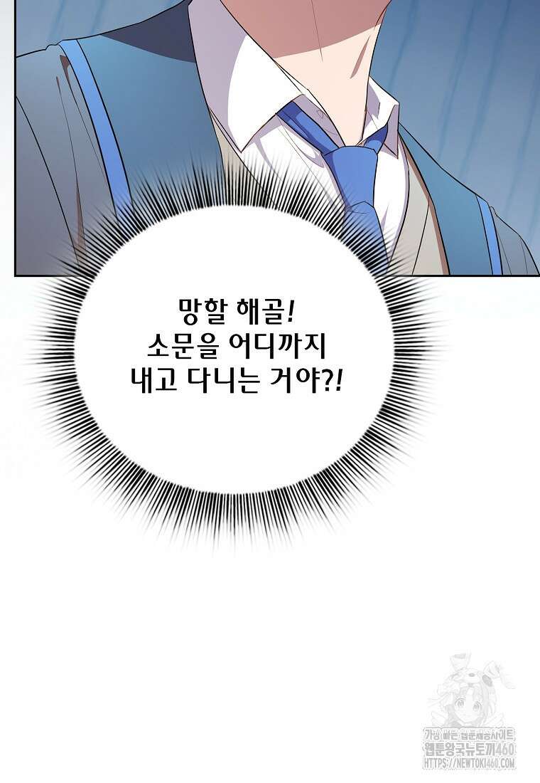 마법학교 마법사로 살아가는 법 110화 25