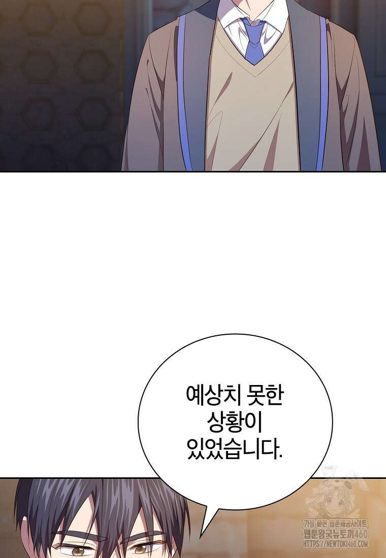 마법학교 마법사로 살아가는 법 110화 27