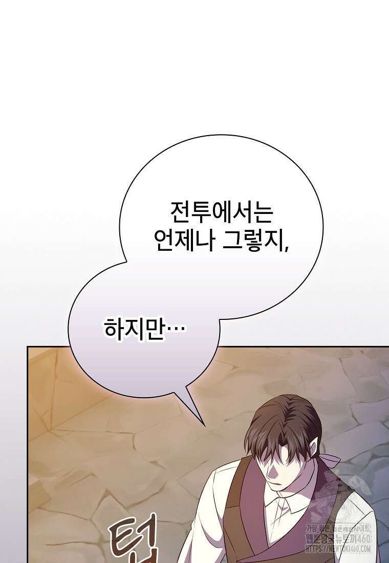 마법학교 마법사로 살아가는 법 110화 29