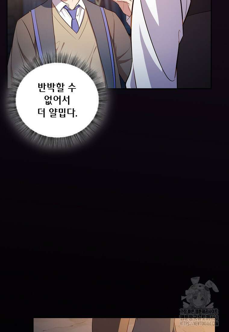 마법학교 마법사로 살아가는 법 110화 33