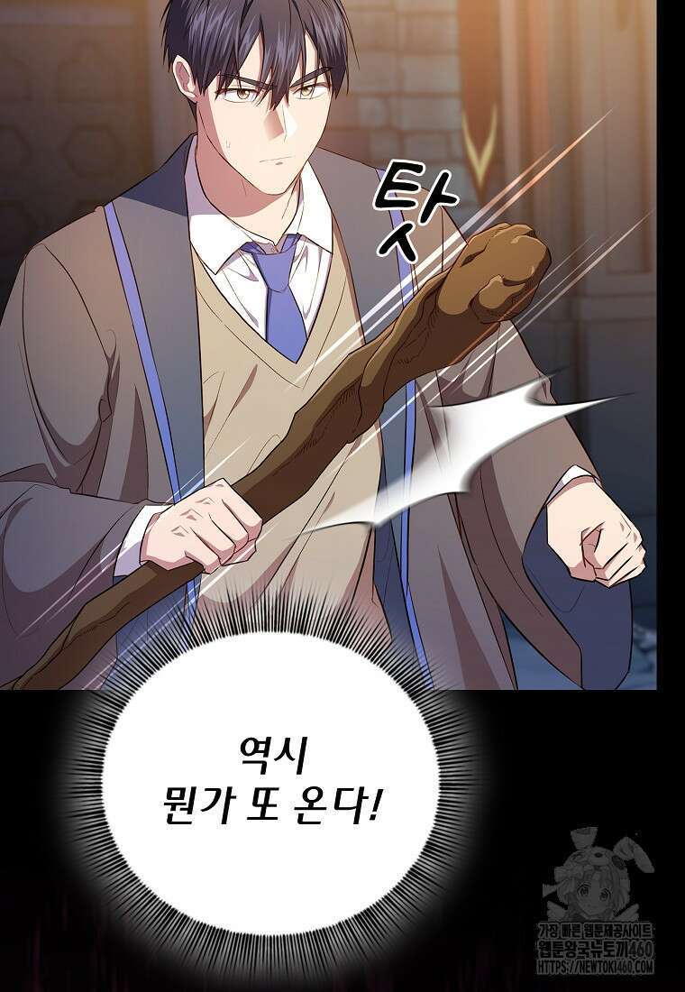 마법학교 마법사로 살아가는 법 110화 37