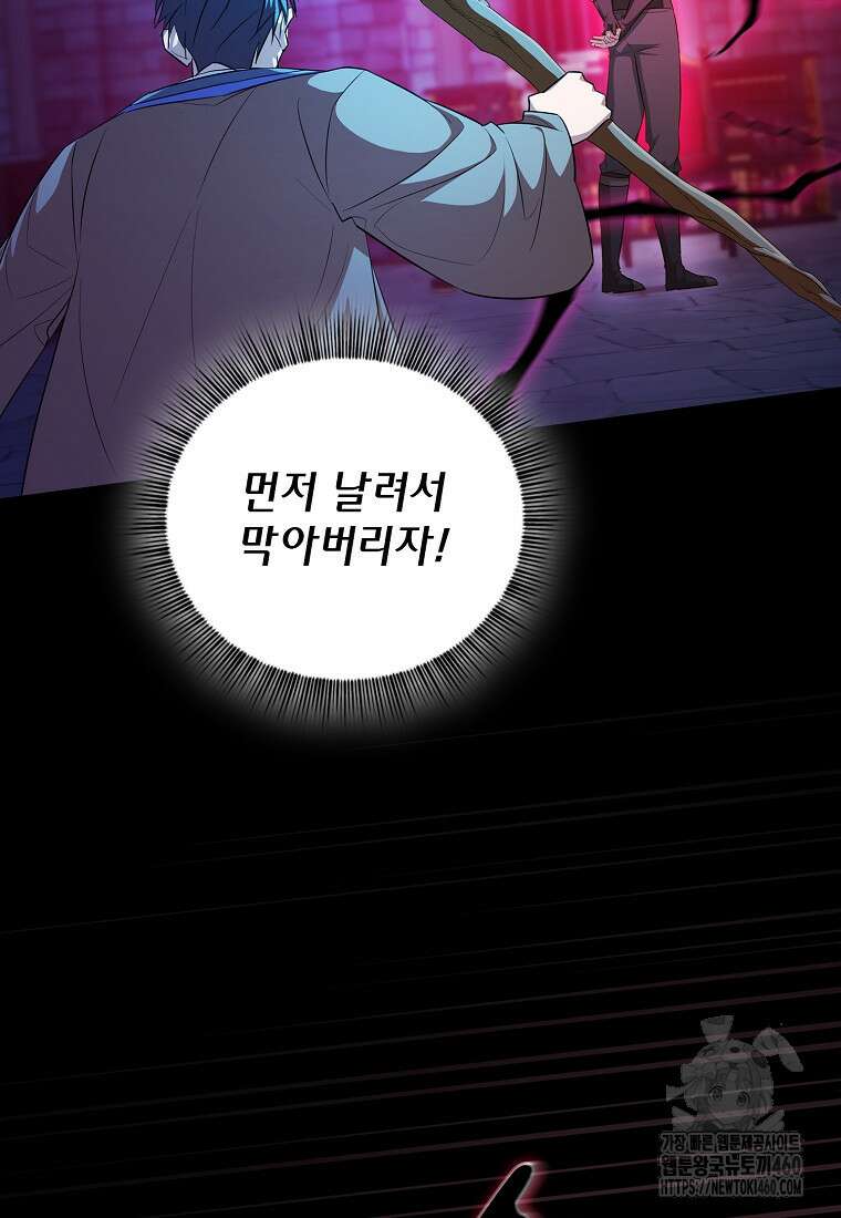 마법학교 마법사로 살아가는 법 110화 43