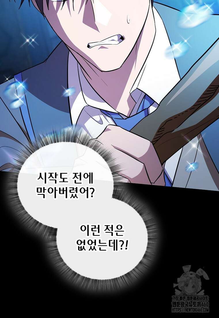 마법학교 마법사로 살아가는 법 110화 48