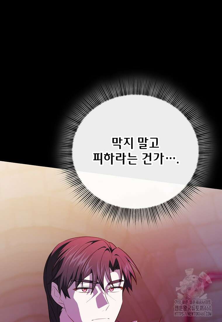마법학교 마법사로 살아가는 법 110화 49