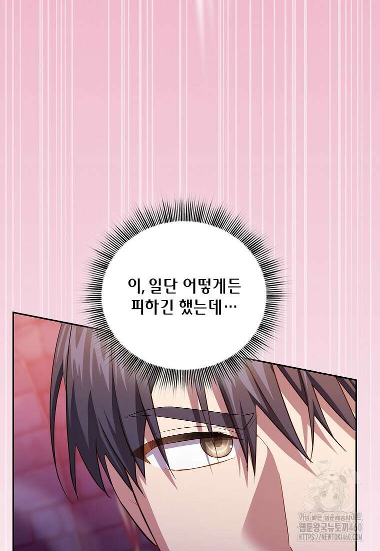 마법학교 마법사로 살아가는 법 110화 63