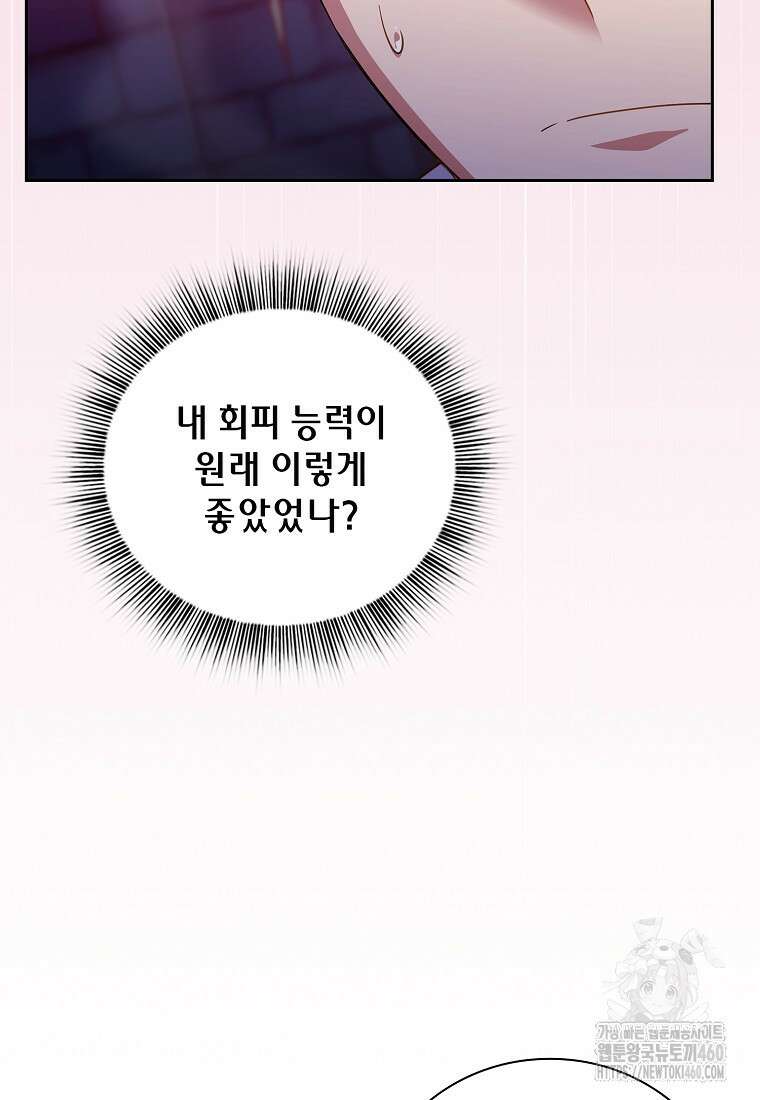마법학교 마법사로 살아가는 법 110화 64