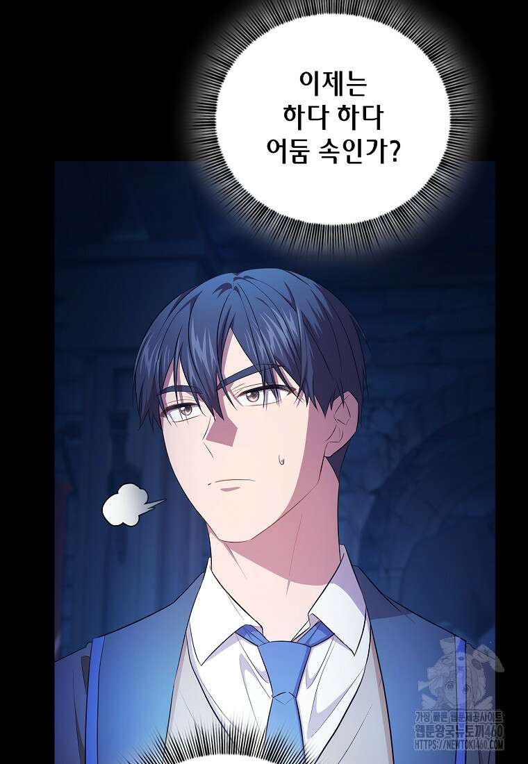 마법학교 마법사로 살아가는 법 110화 70
