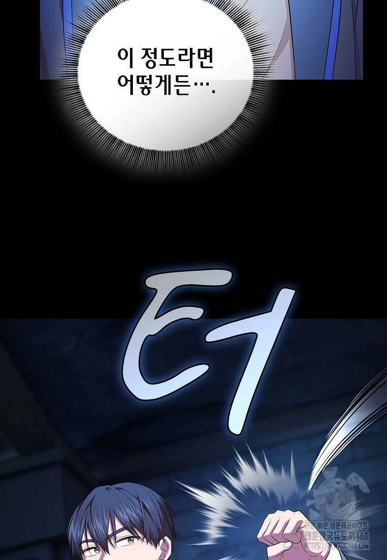 마법학교 마법사로 살아가는 법 110화 71