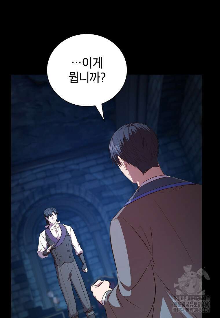 마법학교 마법사로 살아가는 법 110화 73