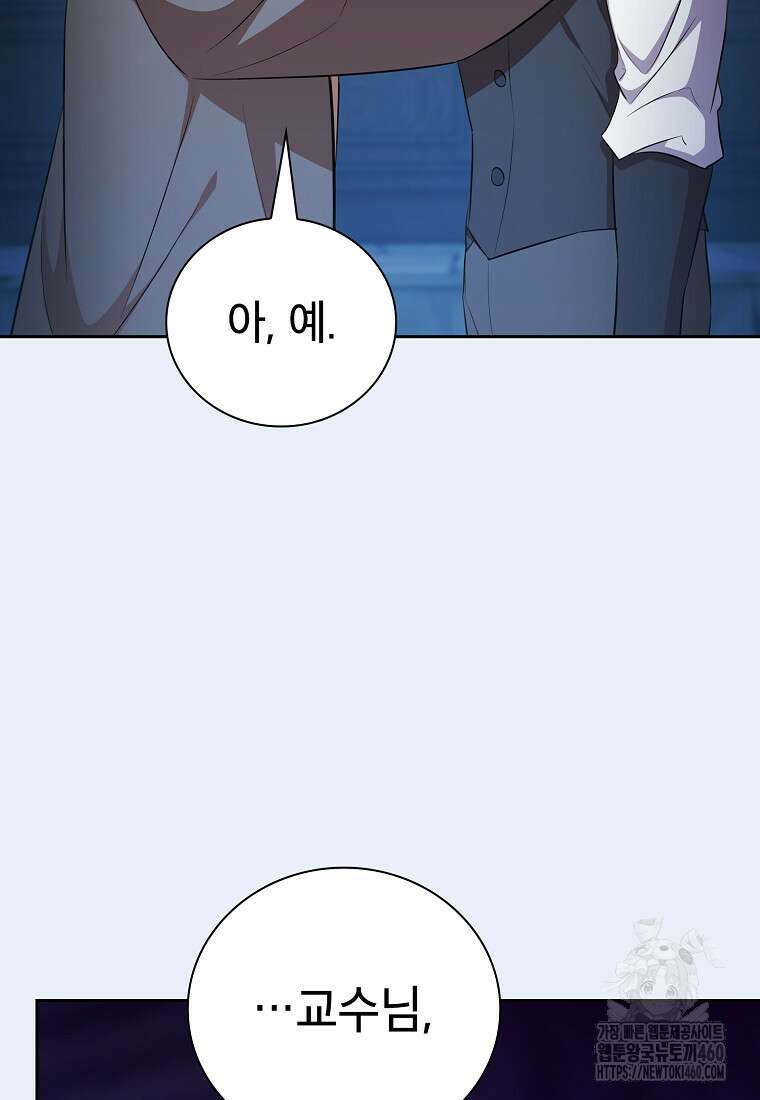 마법학교 마법사로 살아가는 법 110화 78