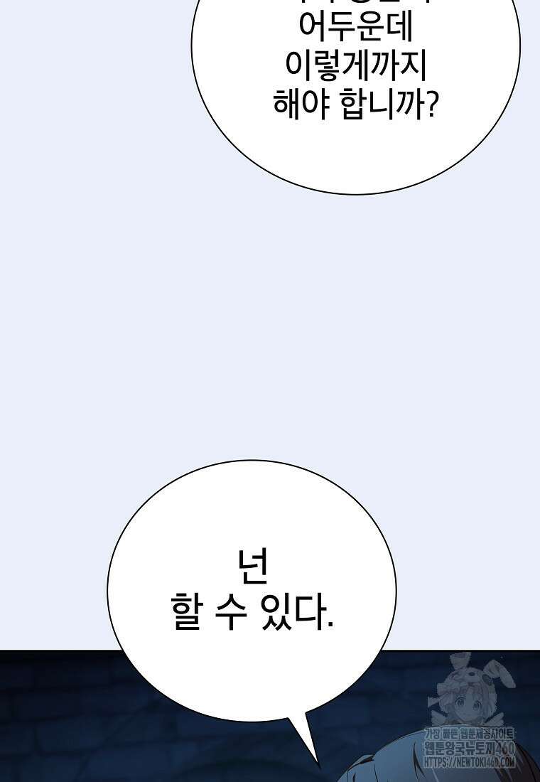 마법학교 마법사로 살아가는 법 110화 80