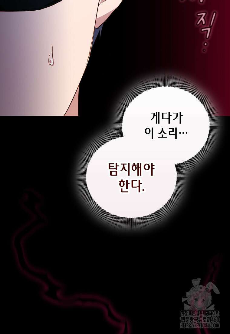 마법학교 마법사로 살아가는 법 110화 87