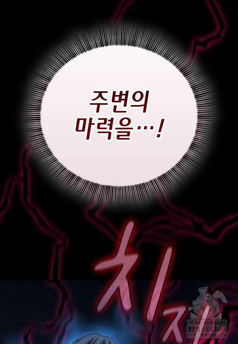 마법학교 마법사로 살아가는 법 110화 88