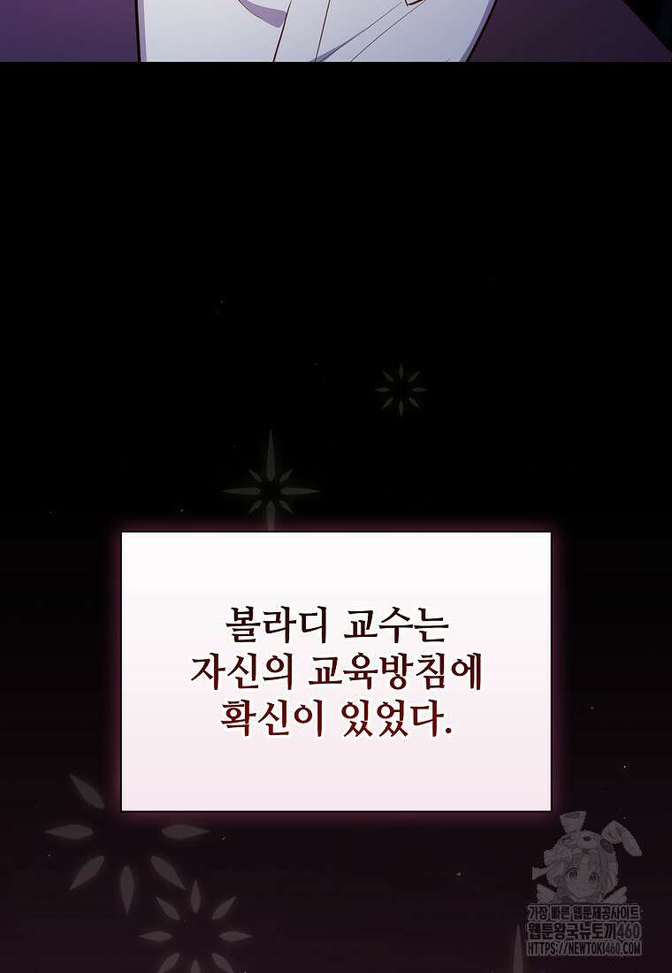 마법학교 마법사로 살아가는 법 110화 91