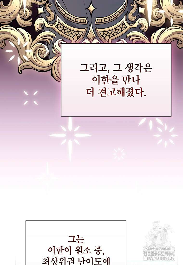 마법학교 마법사로 살아가는 법 110화 94