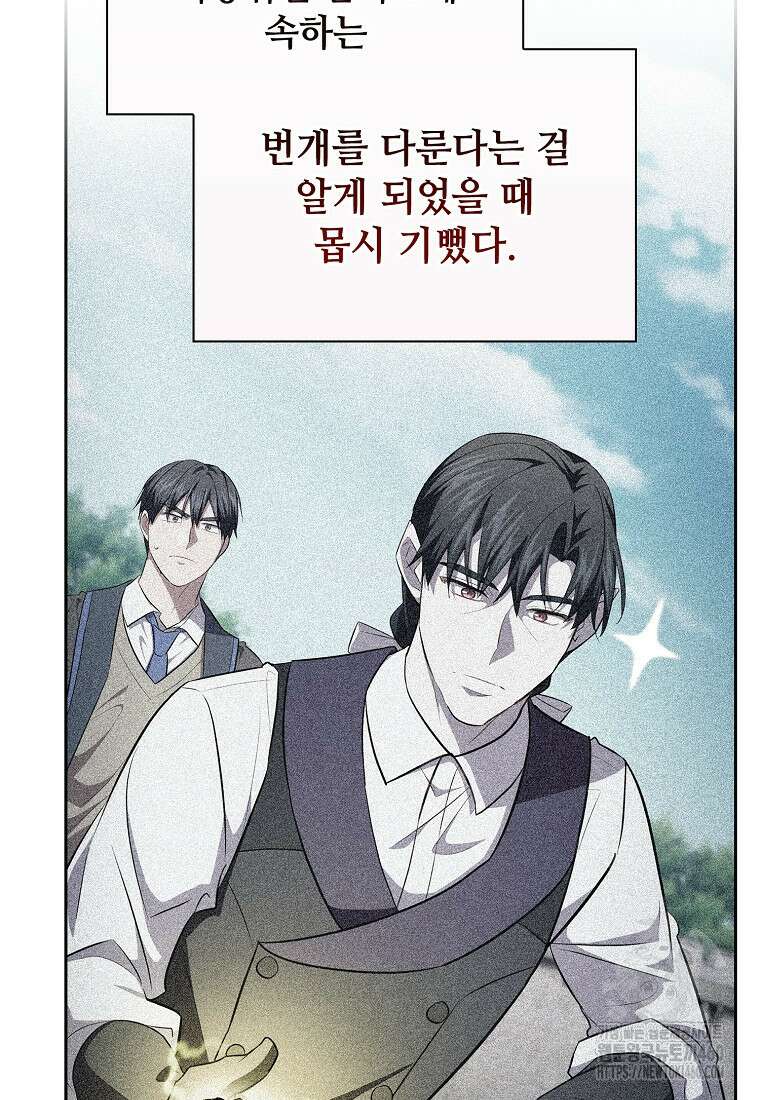 마법학교 마법사로 살아가는 법 110화 95