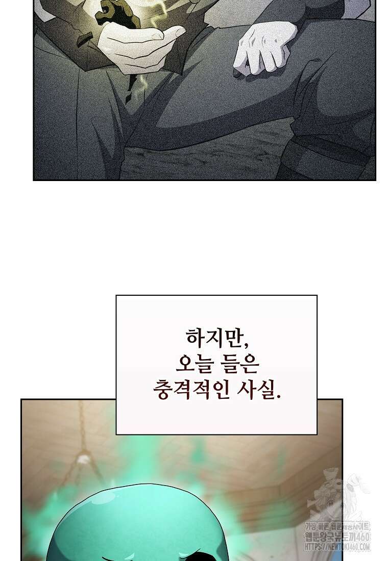 마법학교 마법사로 살아가는 법 110화 96
