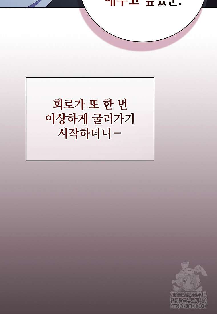 마법학교 마법사로 살아가는 법 110화 101