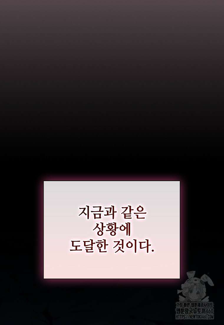 마법학교 마법사로 살아가는 법 110화 102