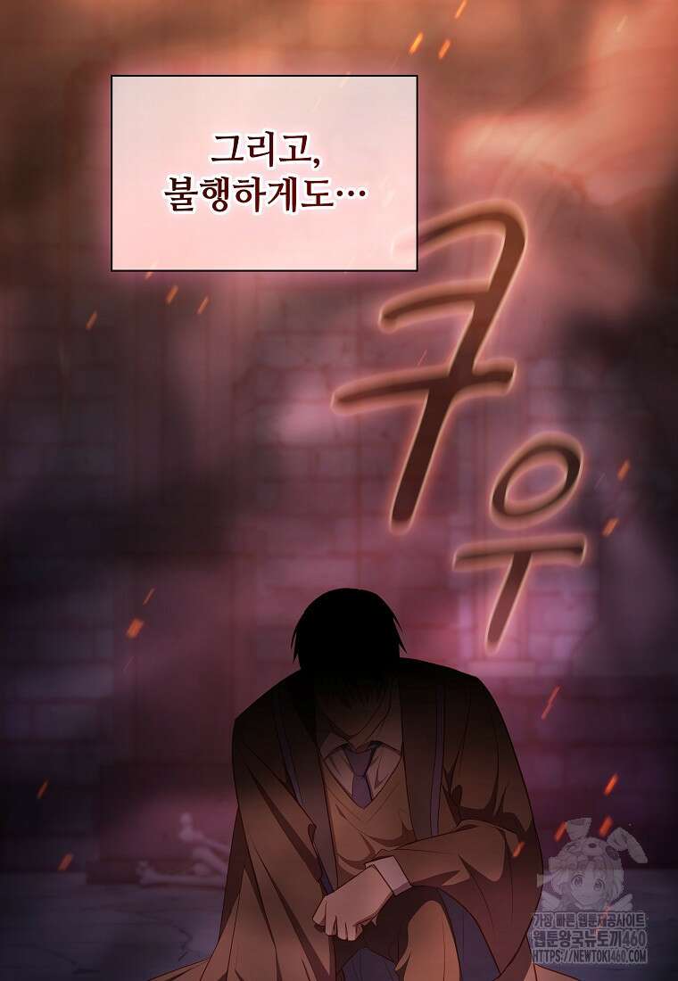 마법학교 마법사로 살아가는 법 110화 105