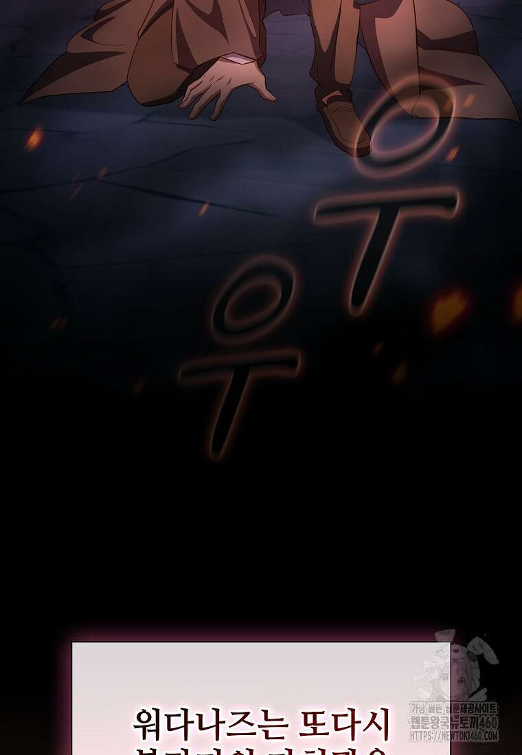 마법학교 마법사로 살아가는 법 110화 106