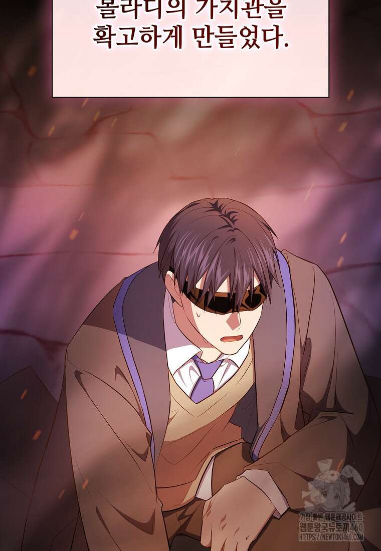 마법학교 마법사로 살아가는 법 110화 107