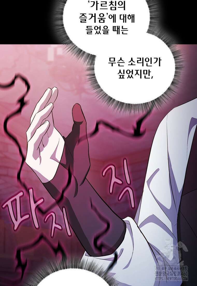 마법학교 마법사로 살아가는 법 110화 112