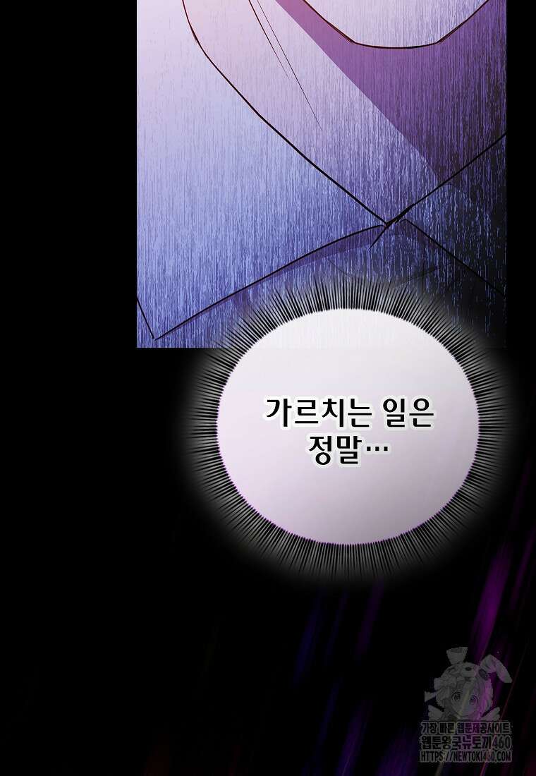 마법학교 마법사로 살아가는 법 110화 114