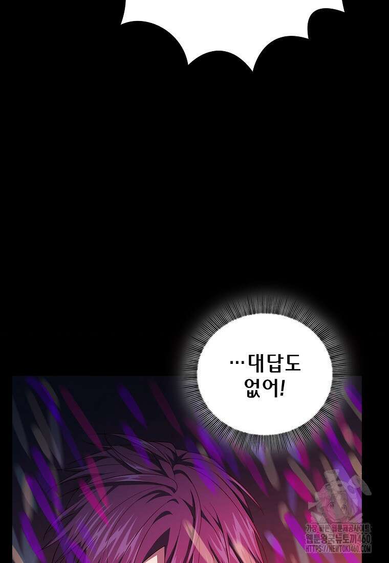 마법학교 마법사로 살아가는 법 110화 121