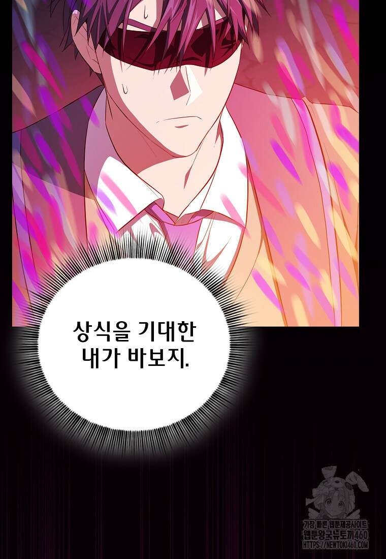 마법학교 마법사로 살아가는 법 110화 122