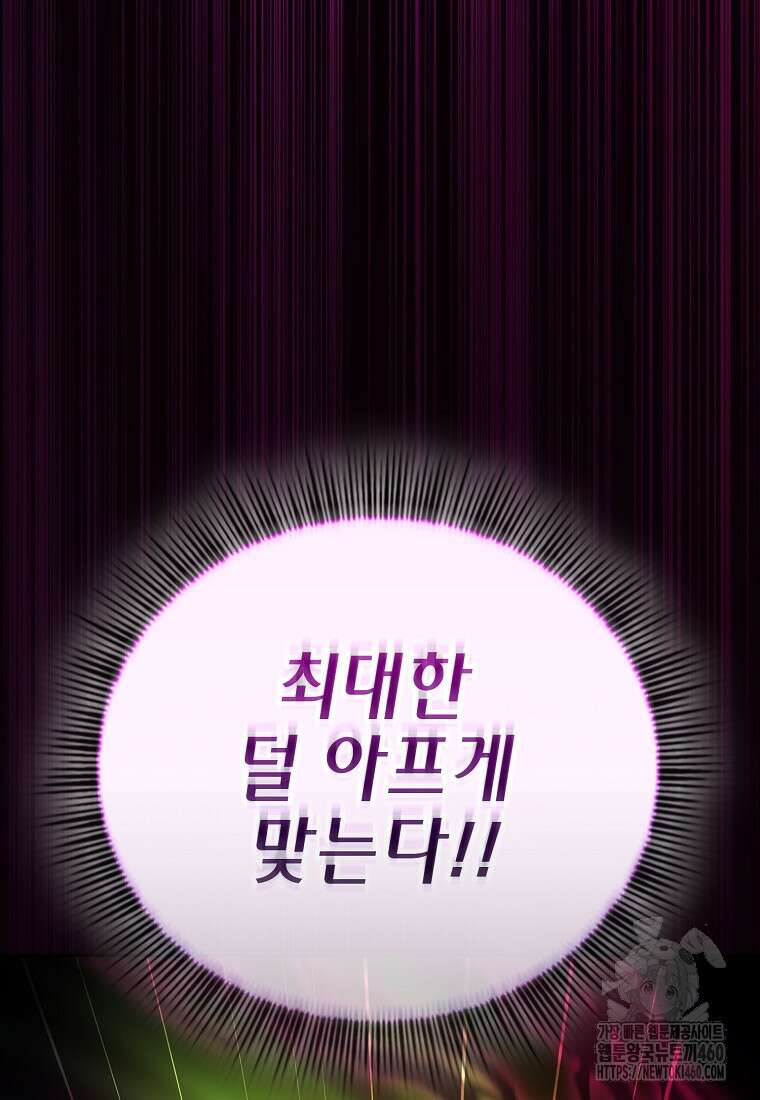 마법학교 마법사로 살아가는 법 110화 125