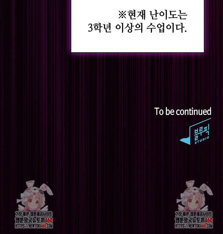 마법학교 마법사로 살아가는 법 110화 128