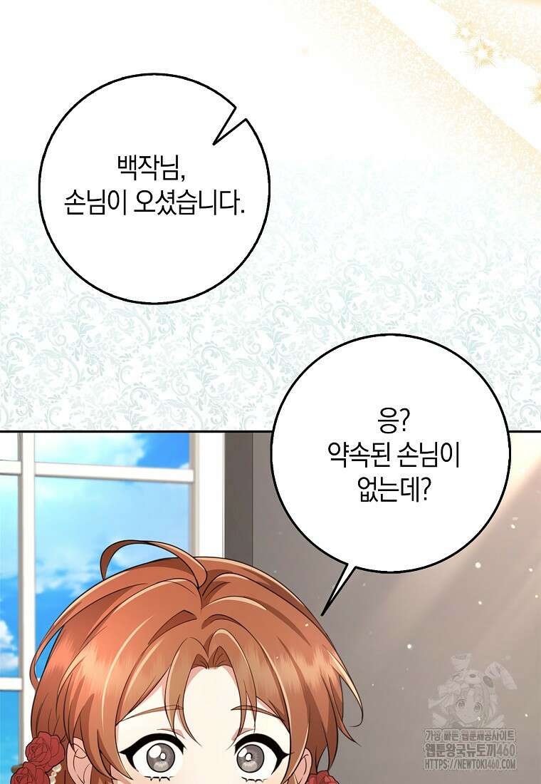 그 던전의 S급 시한부 영애 58화 3