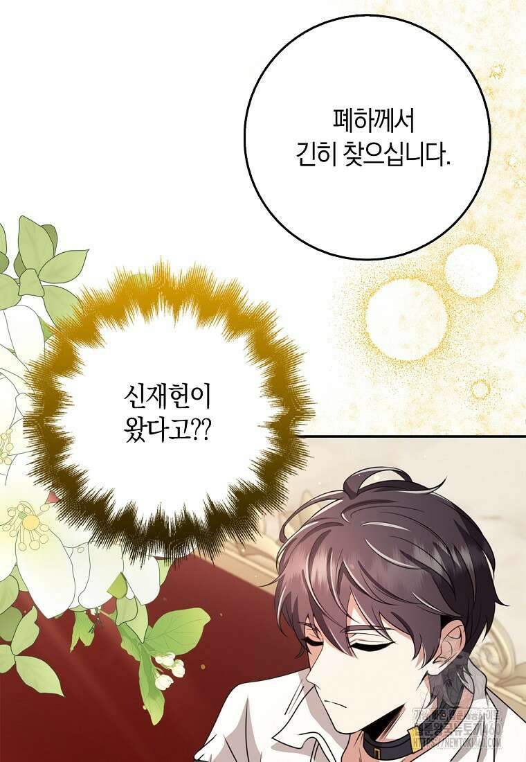 그 던전의 S급 시한부 영애 58화 6