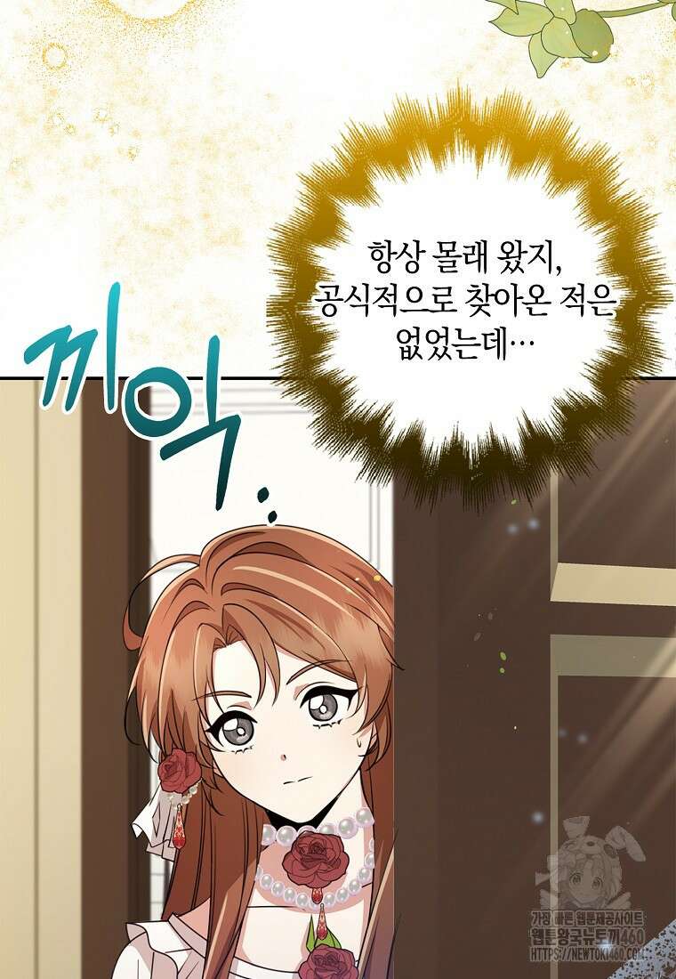 그 던전의 S급 시한부 영애 58화 8