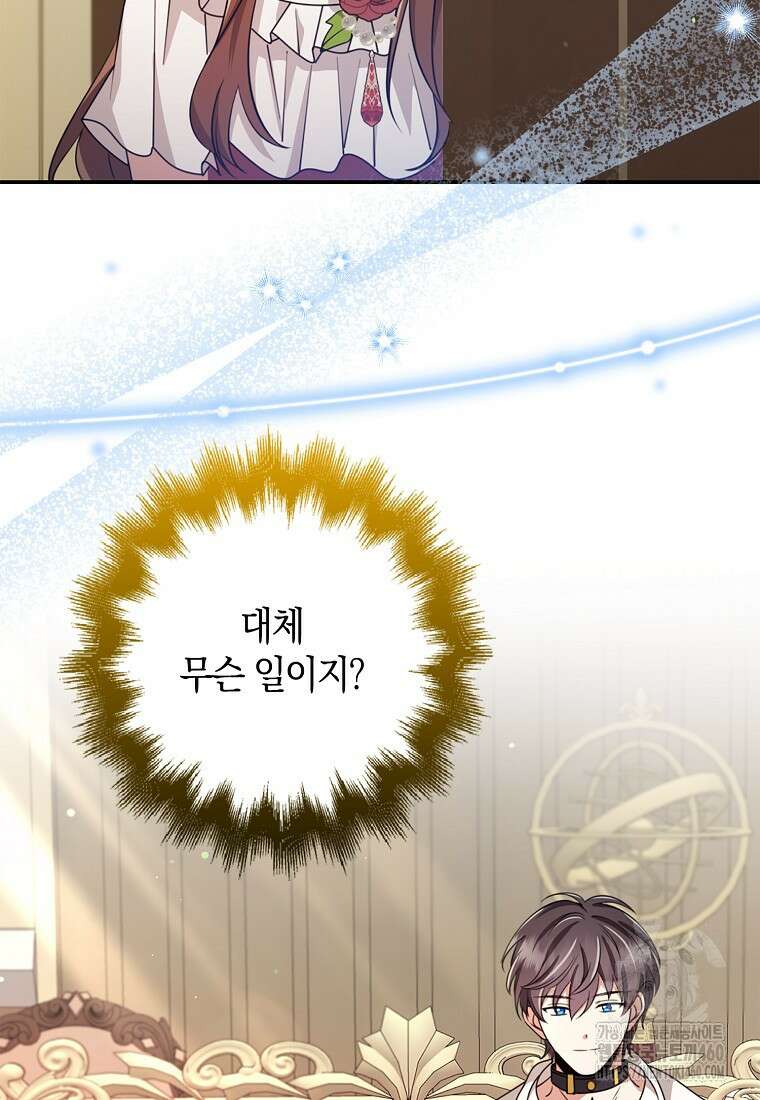 그 던전의 S급 시한부 영애 58화 9
