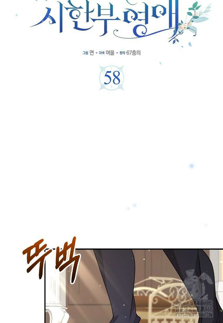 그 던전의 S급 시한부 영애 58화 12