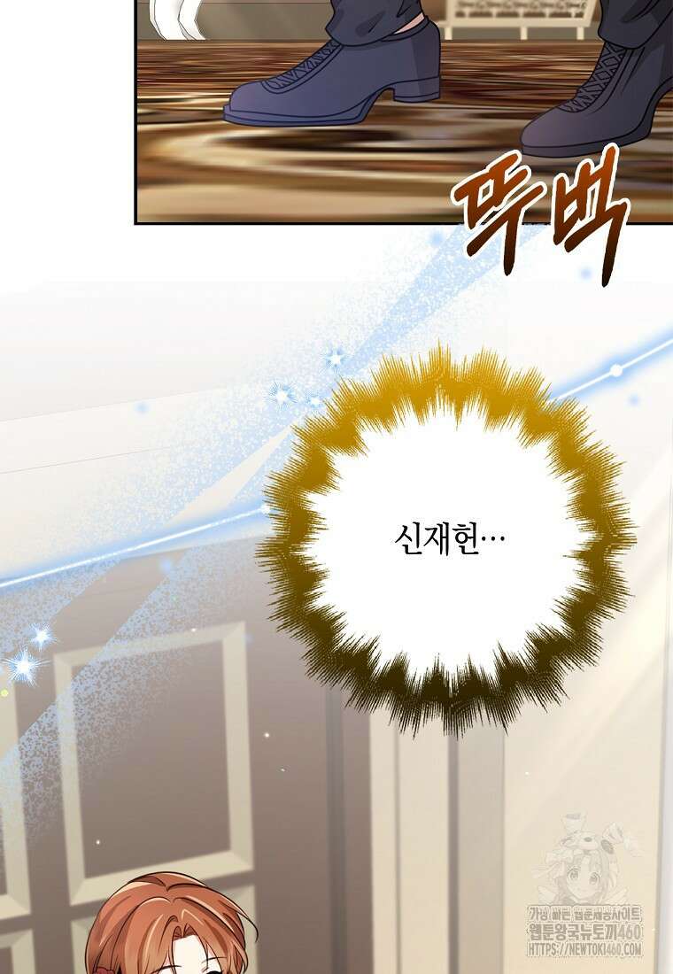그 던전의 S급 시한부 영애 58화 13