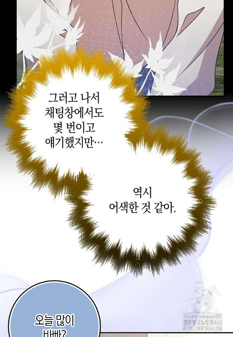 그 던전의 S급 시한부 영애 58화 17