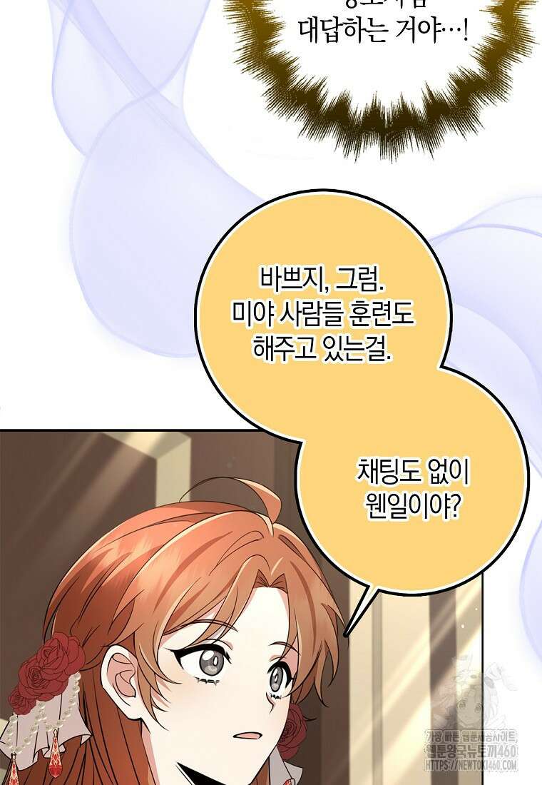 그 던전의 S급 시한부 영애 58화 19