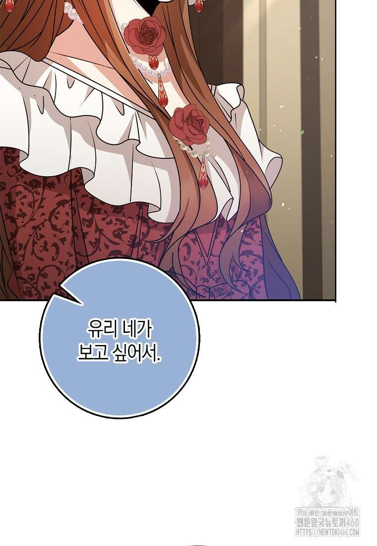 그 던전의 S급 시한부 영애 58화 20