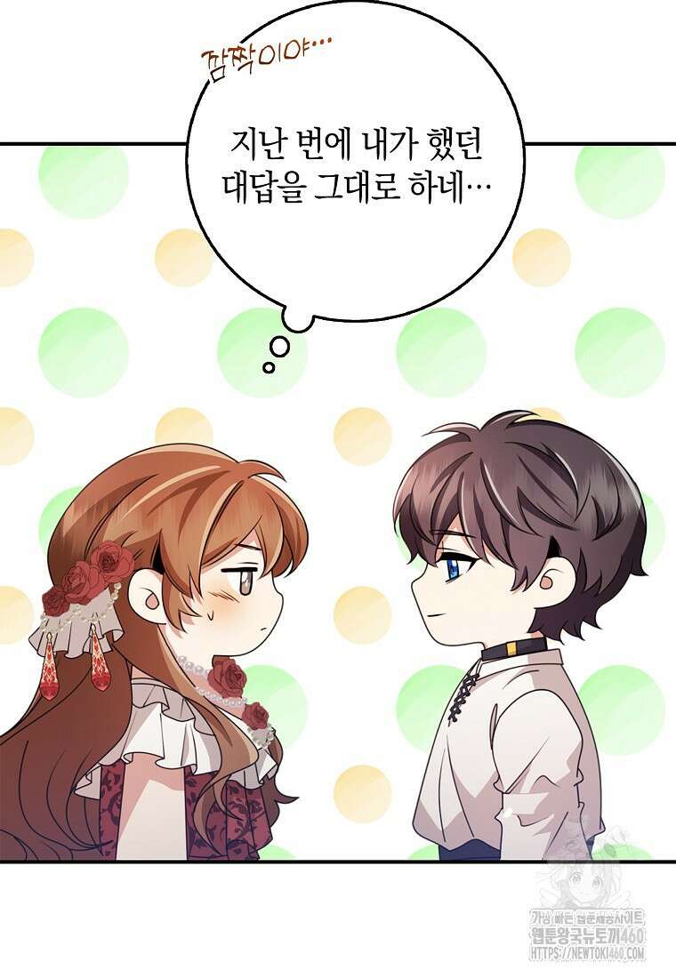그 던전의 S급 시한부 영애 58화 21