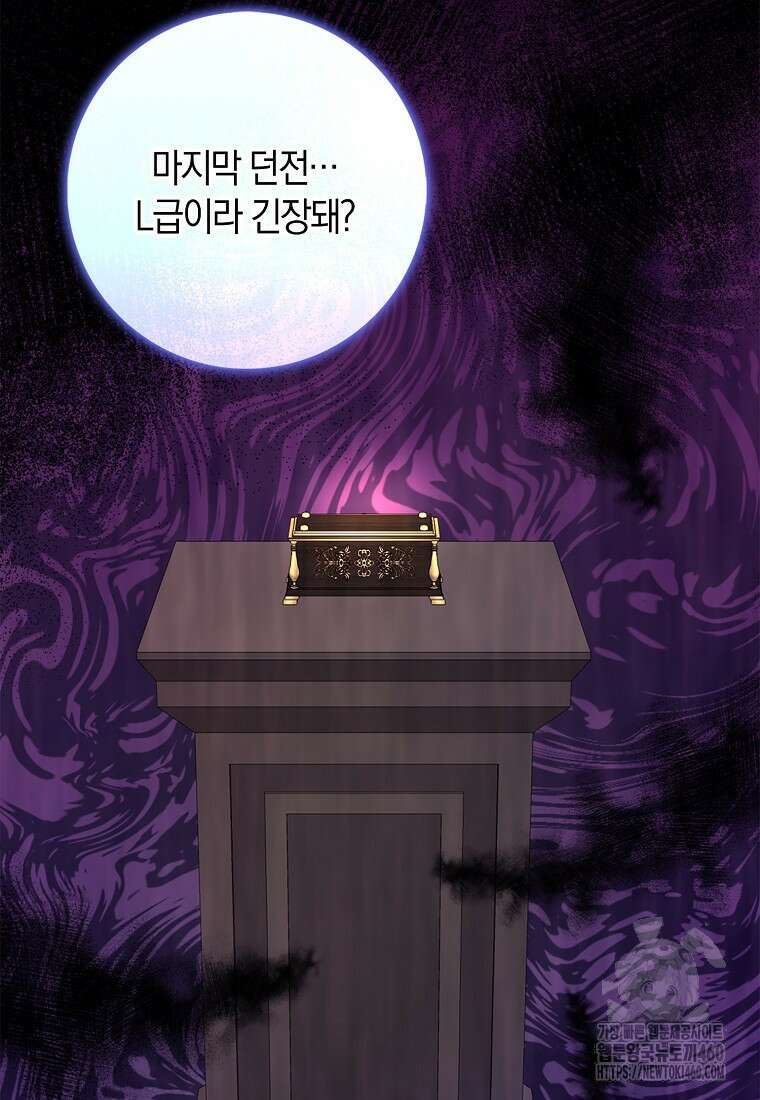그 던전의 S급 시한부 영애 58화 23