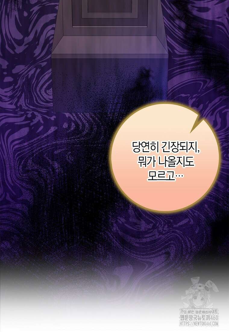 그 던전의 S급 시한부 영애 58화 24