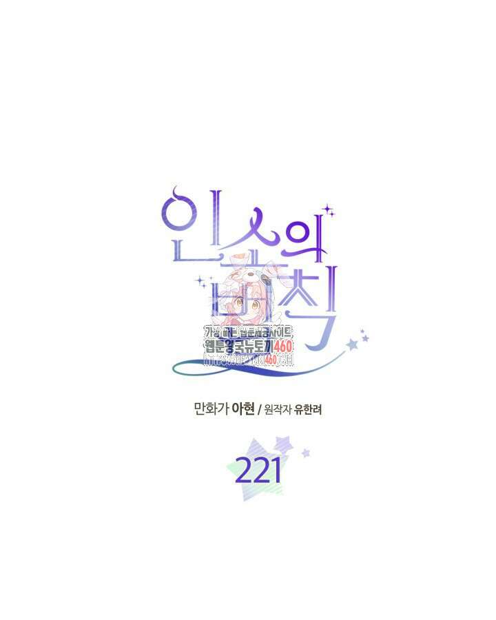인소의 법칙 221화 1