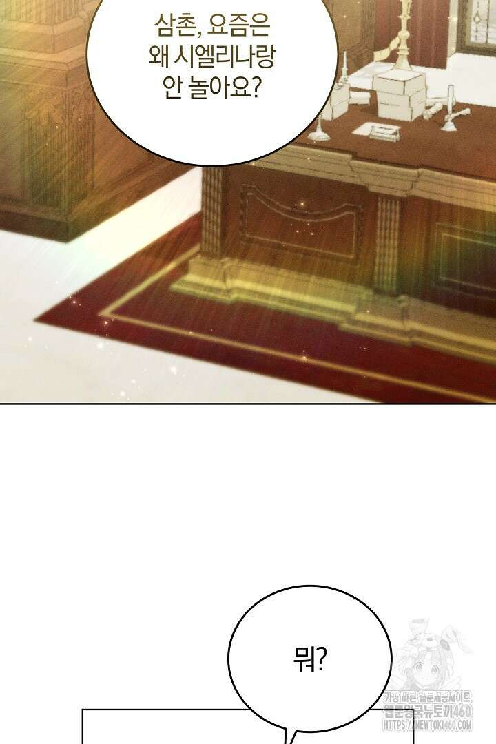 저주받은 공작가의 안주인이 되어 버렸다 45화 2
