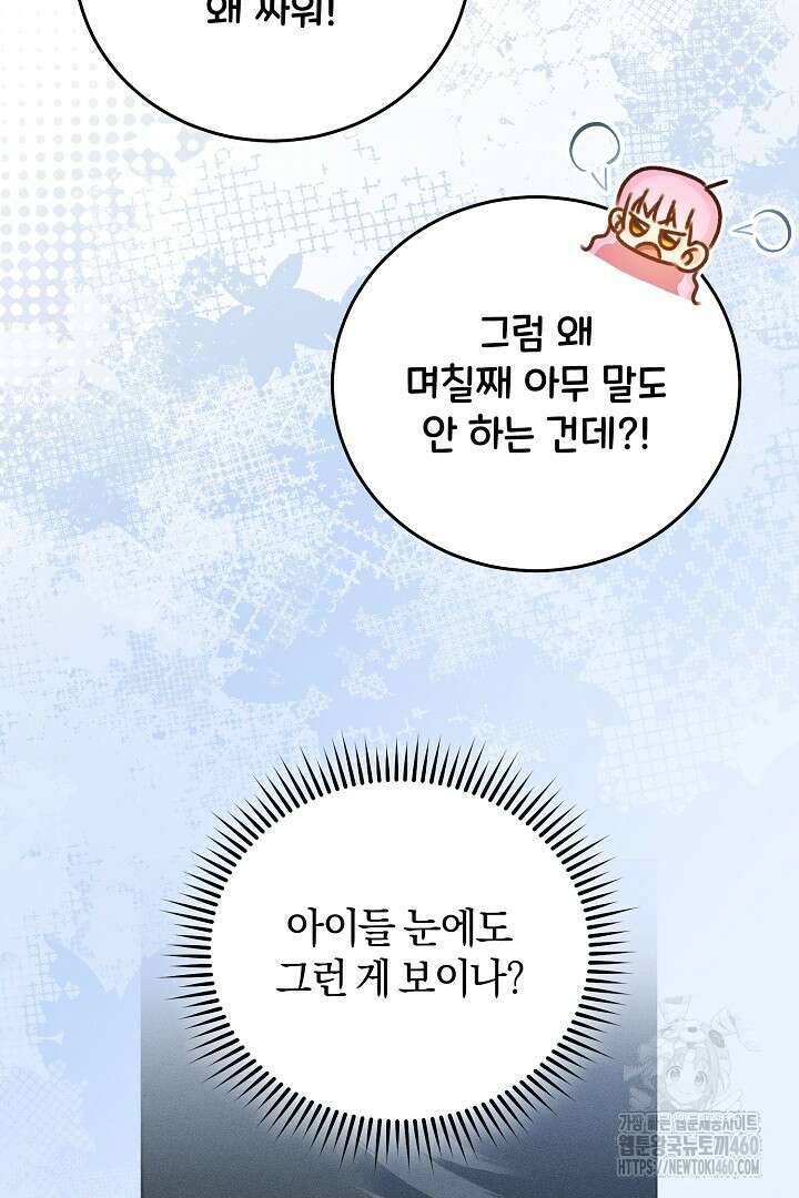 저주받은 공작가의 안주인이 되어 버렸다 45화 8