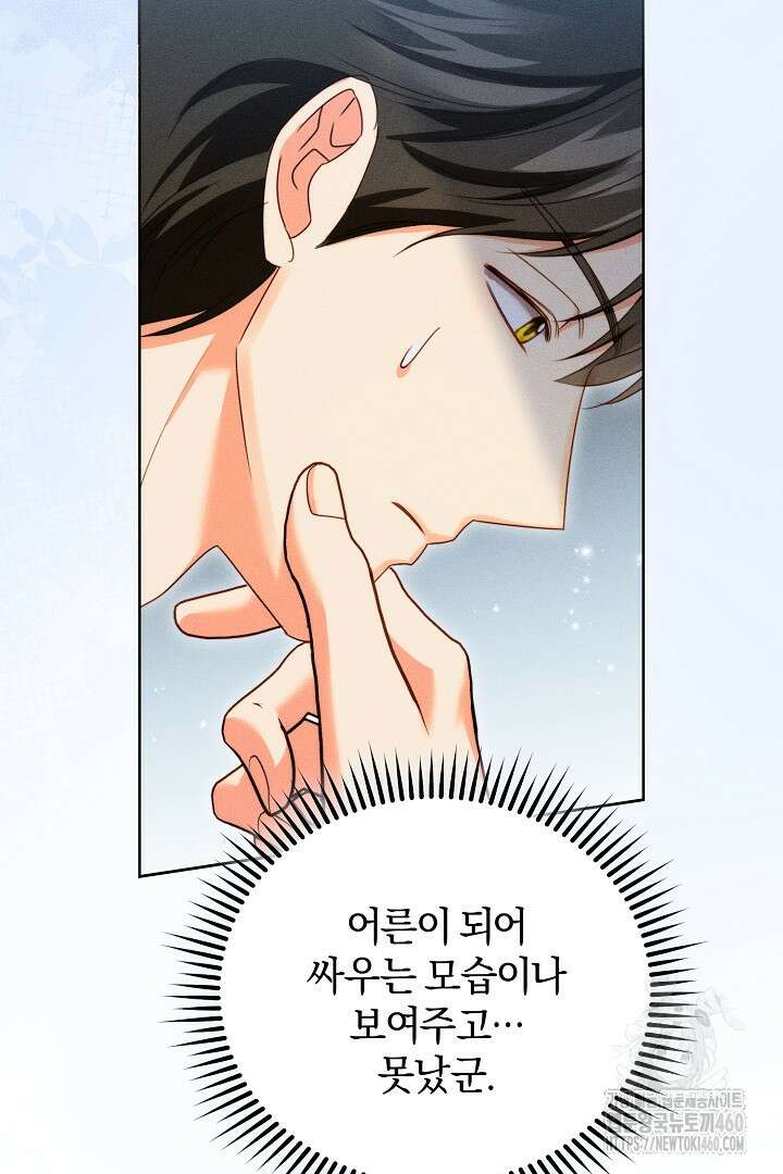 저주받은 공작가의 안주인이 되어 버렸다 45화 9