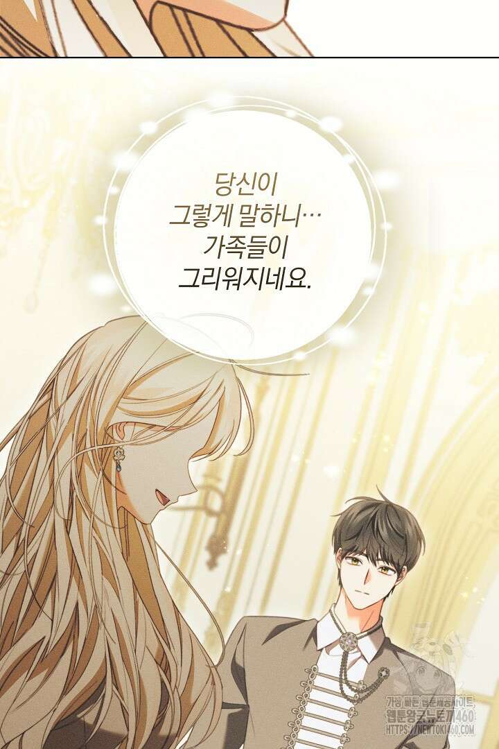 저주받은 공작가의 안주인이 되어 버렸다 45화 12