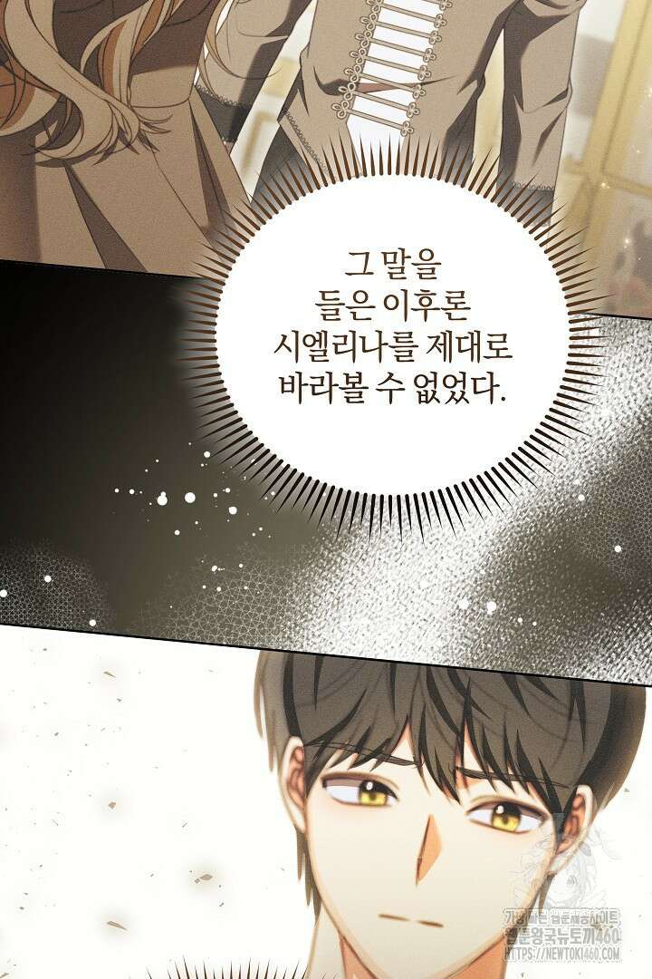 저주받은 공작가의 안주인이 되어 버렸다 45화 13